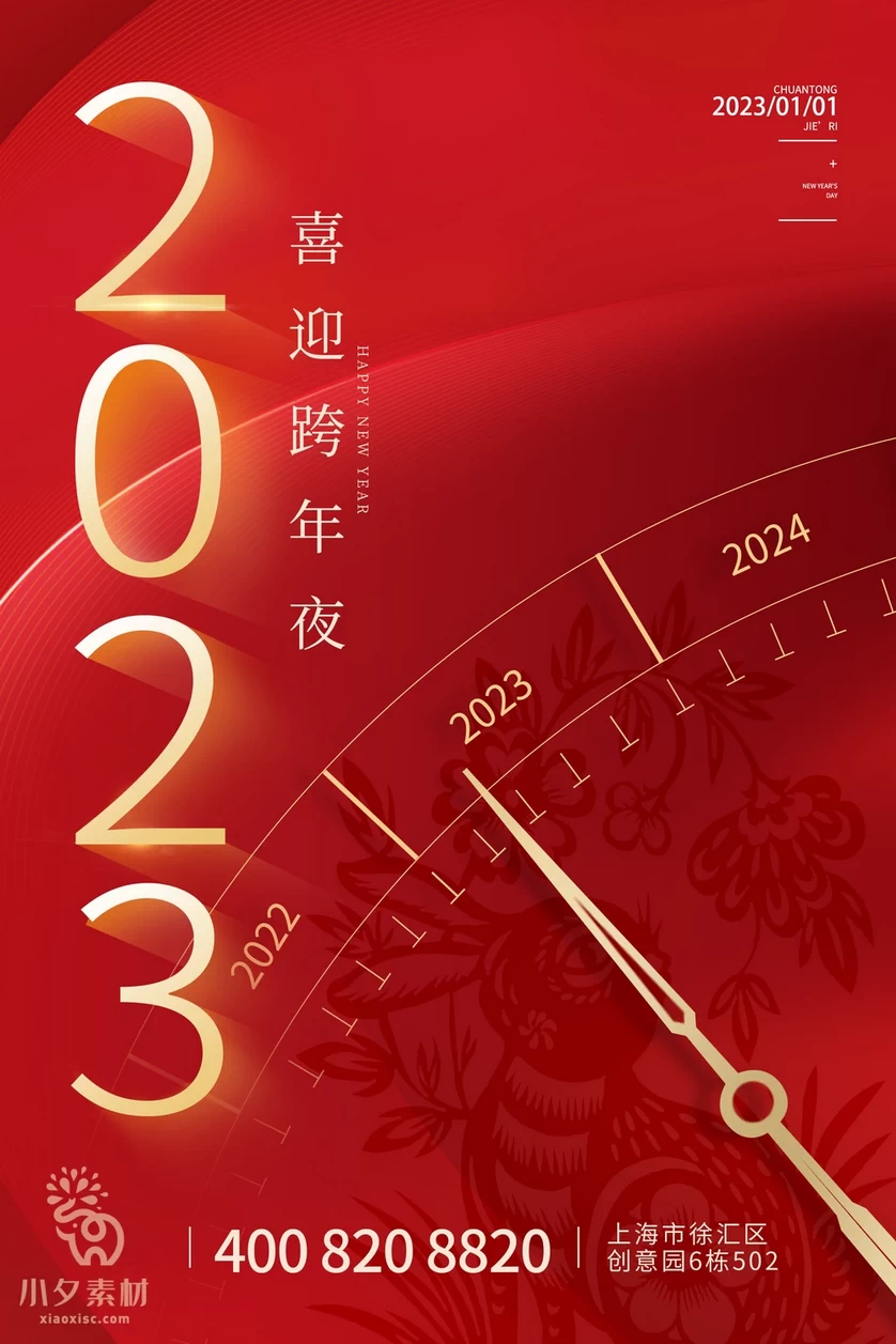 2023兔年新年展板春节节日海报模板PSD分层设计素材【059】
